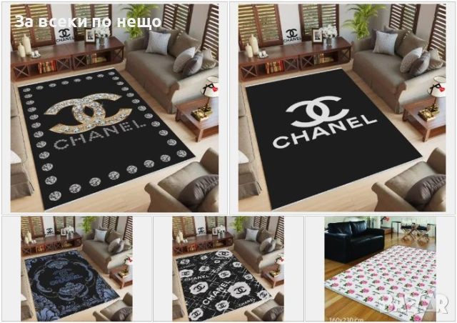 Chanel Килим 160х230см - Налични Различни Цветове Код E629