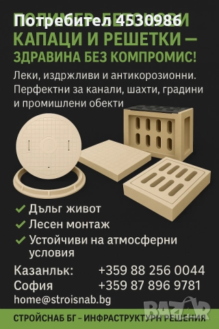 Капаци и решетки от полимер-бетон