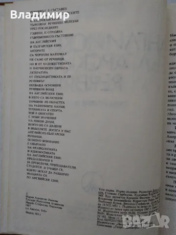 Английско-български речник том 1 и том 2, снимка 4 - Чуждоезиково обучение, речници - 48981405