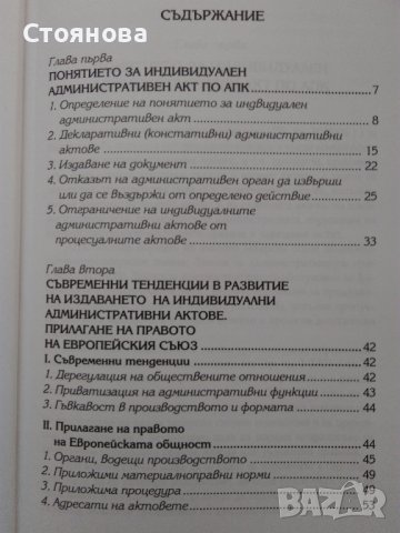 "Решения по административно-наказателни дела-СРС", "Понятието за индивидуален административен акт", снимка 11 - Специализирана литература - 44051838