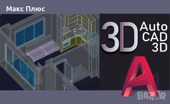 Видео Курс по AutoCAD 2D - Блокове  ( за напреднали ), снимка 3 - IT/Компютърни - 37363347