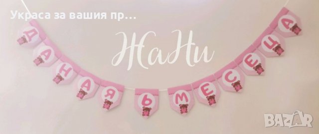 Надпис за 1/2 годинка , снимка 2 - Други - 38499458