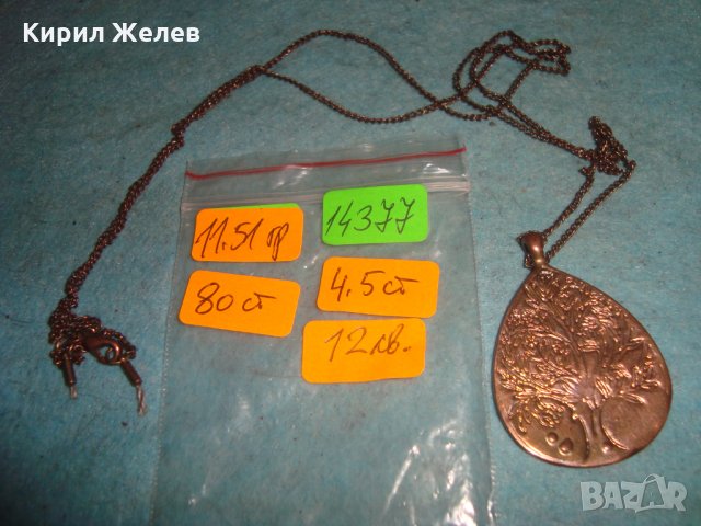 ДЪРВОТО на ЖИВОТА ПОЗЛАТЕН АРТ ПЕНДАНТ МЕДАЛЬН КОЛИЕ ОГЪРЛИЦА с ФИНА ВЕРИЖКА 14377, снимка 4 - Колиета, медальони, синджири - 35352919