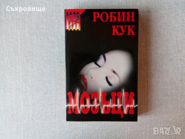 Списък любовни романи и романтични трилъри, снимка 10 - Художествена литература - 37476721