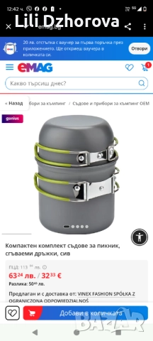 Къмпинг сет