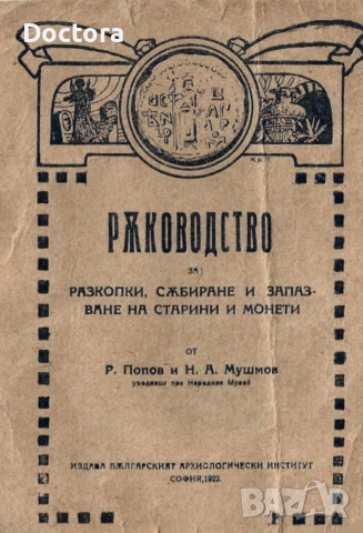 Стари Книги, снимка 6 - Други - 52502351