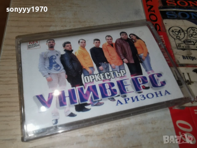 ОРКЕСТЪР УНИВЕРС АРИЗОНА 1001261806, снимка 9 - Аудио касети - 53056067