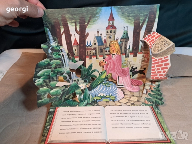 Стара детска 3D книжка Цар Жаба     29/2, снимка 3 - Колекции - 52187952