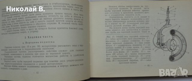Книга инструкция за експлуатация на моторолер Вятка ВП 150 на Руски и Английски ез. 1968 год СССР, снимка 9 - Специализирана литература - 36789384