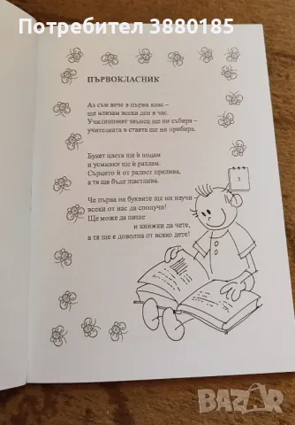 Детски стихотворения , снимка 6 - Детски книжки - 43866215