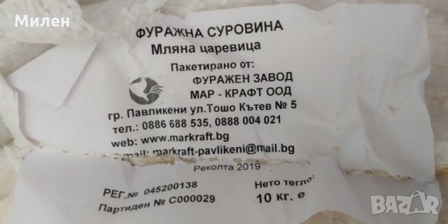 мляна царевица 10кг