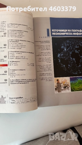 Учебник по география по профилирана подготовка, снимка 3 - Учебници, учебни тетрадки - 52000370