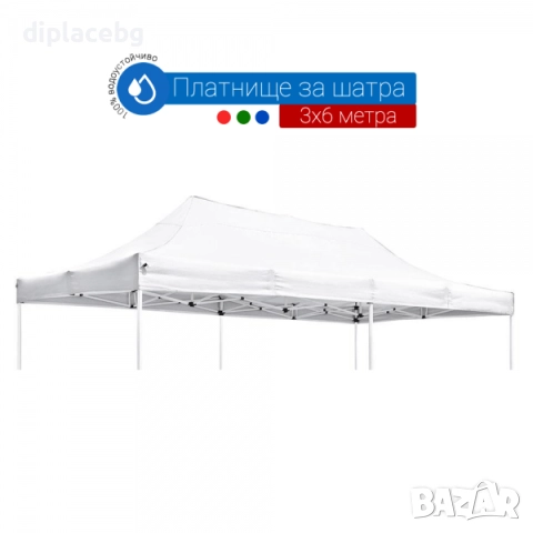 Платнище за сгъваема шатра 2x2м 3х3м 2х4м 3х4.5м и 3х6м най здравите