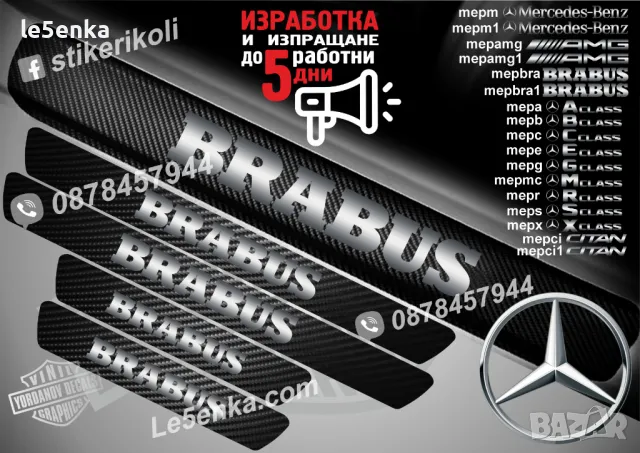 ПРАГОВЕ карбон BRABUS фолио стикери mepbra Mercedes-Benz