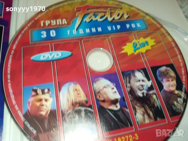 ГРУПА FACTOR-DVD 0703250822, снимка 5 - DVD дискове - 49396774