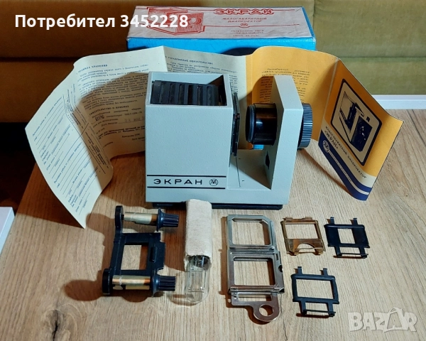 прожекционен апарат от соца отличен за колекционери 