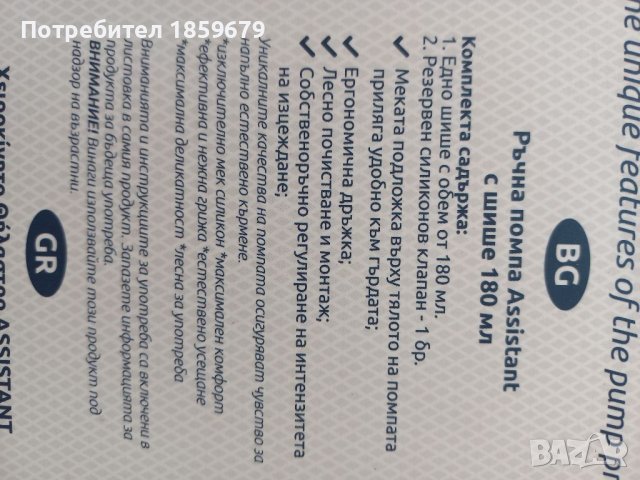 Помпа за кърма и силиконови зърна, снимка 6 - Помпи за кърма - 37719708