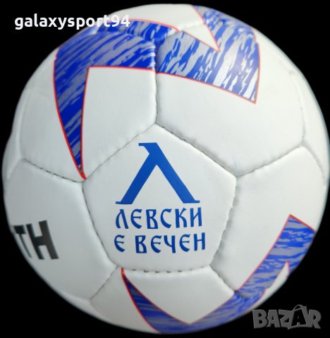 Футболна Топка ЛЕВСКИ СОФИЯ Левски Е Вечен 39.99лв