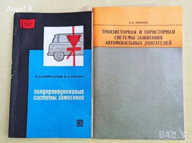 Книги от социализма на руски за автомобилните системи