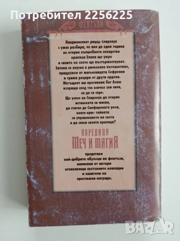 Диамантеният трон ( книга първа ), снимка 7 - Художествена литература - 52670029