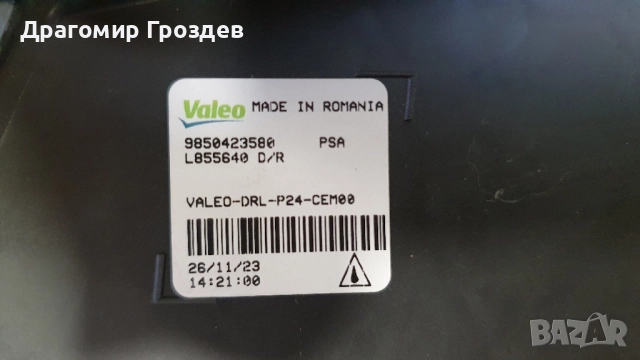 Дясна DRL (дневна светлина) за Peugeot e-208 ,  e-2008 II Facelift / Пежо 208 и 2008 (след 2023 г.), снимка 10 - Части - 51994189