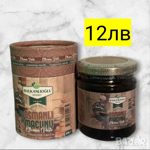 Османска паста за прочистване на белите дробове