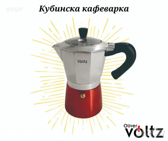 Кубинска кафеварка Oliver Voltz, 6 чаши, Алуминий, снимка 2 - Други стоки за дома - 49183854