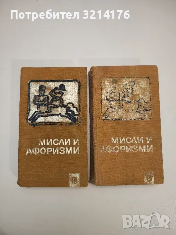 Юмор, сатира, конферанс - Сборник, снимка 15 - Други - 47763861