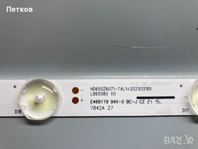 Подсветка от НОВИ телевизори със счупени дисплеи.Работещи!, снимка 12 - Части и Платки - 52070583
