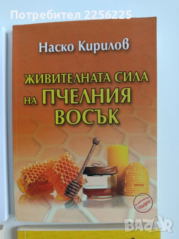 ЛОТ Пчеларство, снимка 4 - Специализирана литература - 53417451