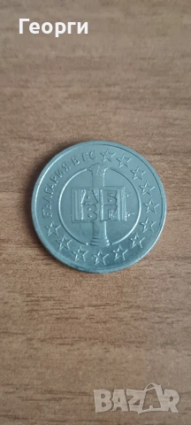 Юбилейна 2007г. монета от 50 стотинки. 