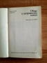 Аналитична геометрия/1965г и изданив по математика и сборник по химия на руски език, снимка 17