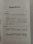Пътят на лидера - Далай Лама, Мъдрост и състрадание - Далай Лама Проникновен ум - Далай Лама, снимка 6