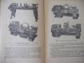 Книга"Расчет и конструир.металлор.станков-А.Проников"-424стр, снимка 4