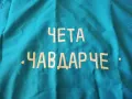 Соц Знаме Детска Комунистическа Организация "Чета Чавдарче" Колекционерство Флагчета, Знамена, снимка 4