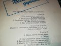 ПЕСНИ ЗА ДУШАТА-ПЛОЧА 1806221910, снимка 9