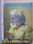 Учителят за Христа Учителя Петър Дънов, снимка 1 - Езотерика - 37195228
