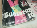 БИОЛОГИЯ 0710241757, снимка 2