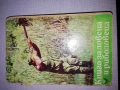Книга за ловеца и риболовеца, снимка 1