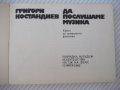 Книга "Да послушаме музика - Григори Костандиев" - 160 стр., снимка 2