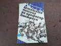 ЛЕТЯЩАТА МАШИНА НА ПРОФЕСОР БИСТРОУМ 2001252025, снимка 1