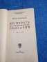 Иван Божилов - Културата на средновековна България , снимка 7