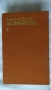 Йордан Йовков - Събрани съчинения 2 том; Стефан Дичев - За свободата Раковски първа част, снимка 8