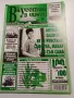12 броя списание "Вкусотии в чинии", снимка 10