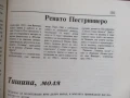 Списание "Панорама" брой 2 , 1989 г., снимка 8