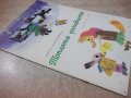 Книга "Топлата ръкавичка - Ангел Каралийчев" - 16 стр., снимка 8