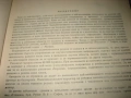 Руско-български политехнически речник - 1976 г., снимка 6