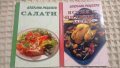 Избрани рецепти: Салати/Ястия с пилешко месо, снимка 1 - Други - 43462094