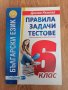 Помагала за 6 клас , снимка 3