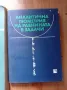 Математически сборници, снимка 5